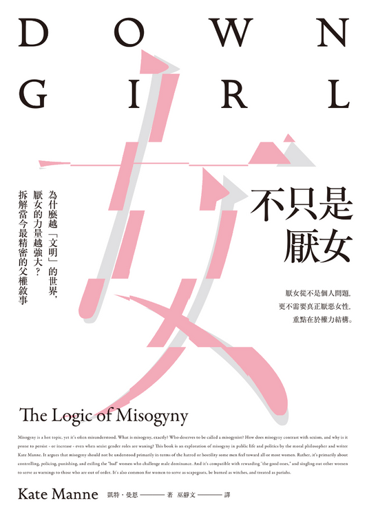 It’s not just misogyny: Why does misogyny become more powerful in a more “civilized” world? Unpacking today’s most sophisticated patriarchal narratives