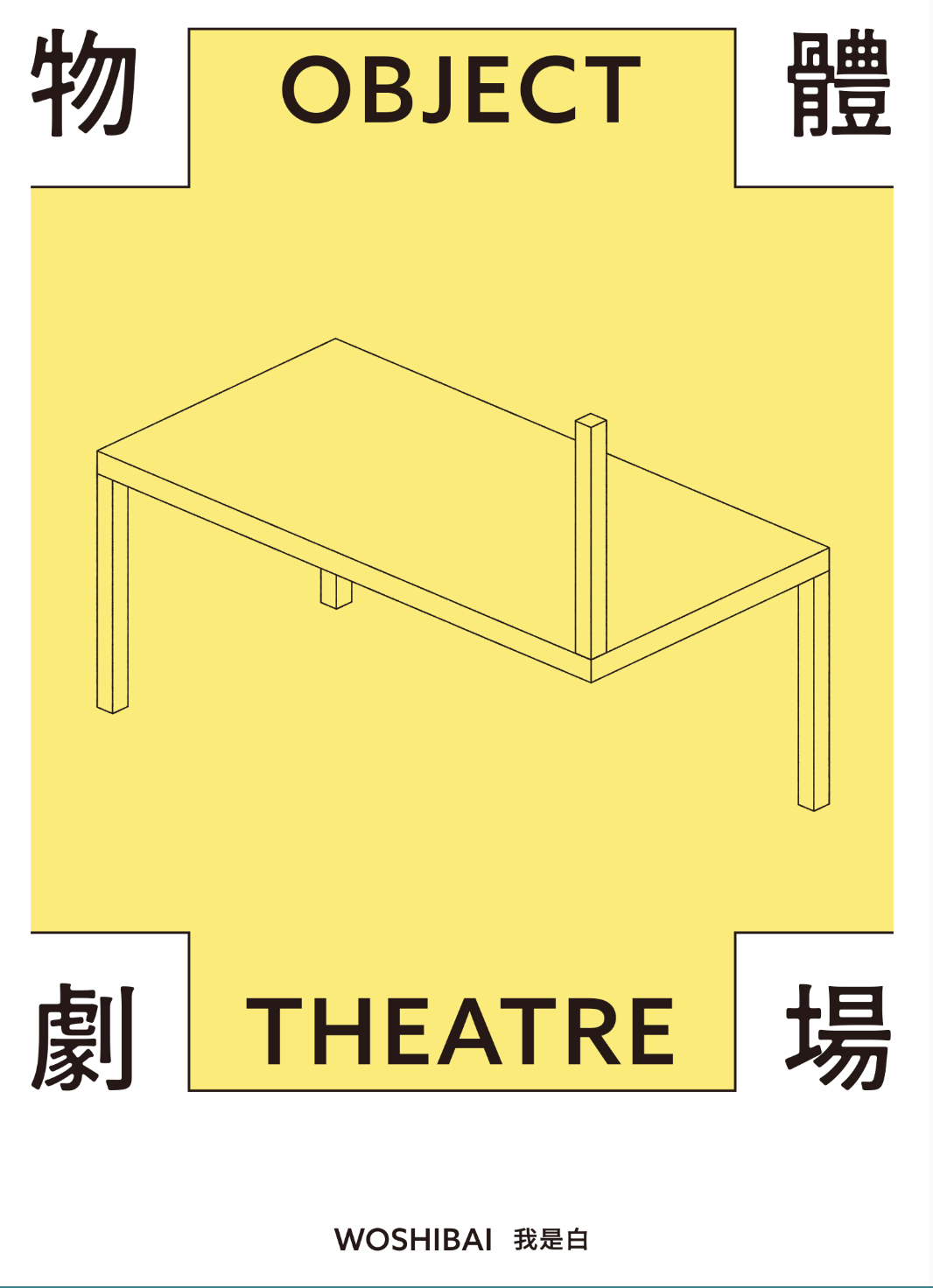 object theater