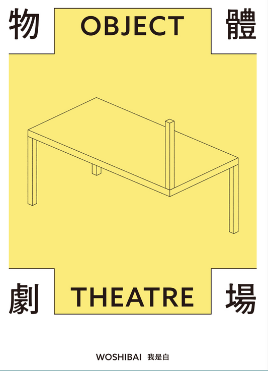 object theater