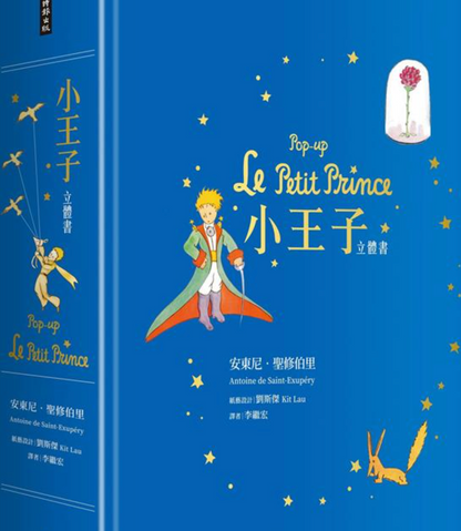 The Little Prince (pop-up book)