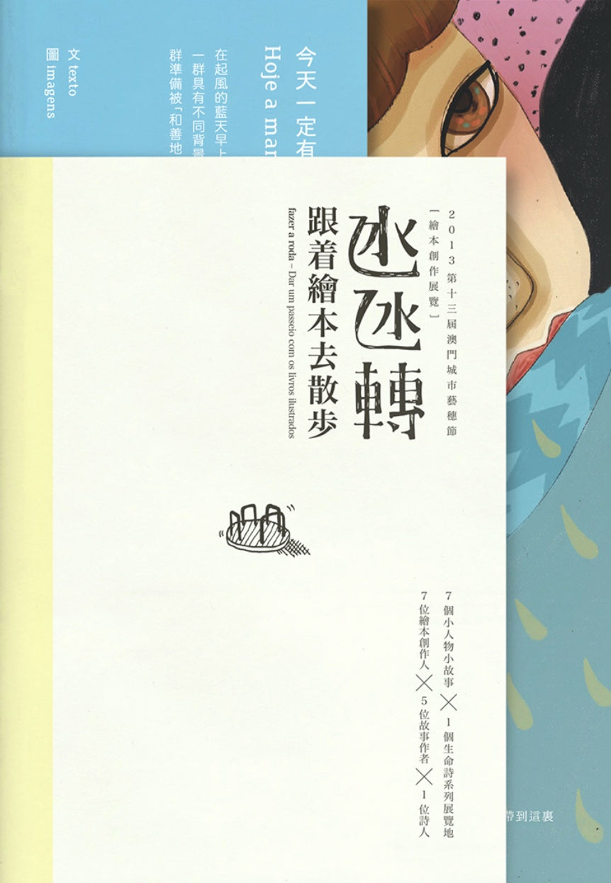 氹氹轉──跟著繪本去散步