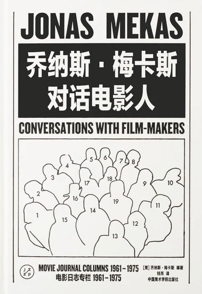 Jonas. Mekas: Conversations with Filmmakers (Chinese version) 