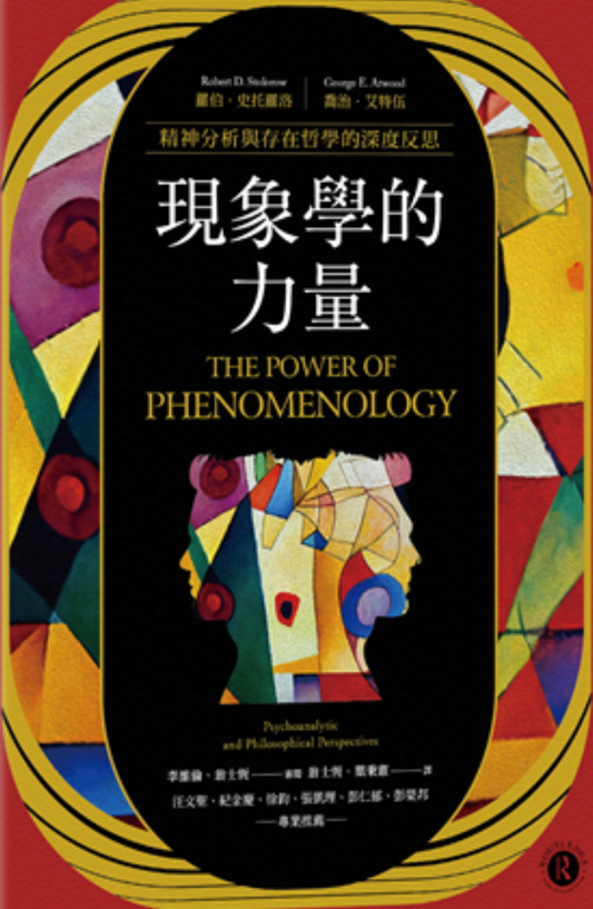 The Power of Phenomenology: Deep Reflections on Psychoanalysis and Existential Philosophy