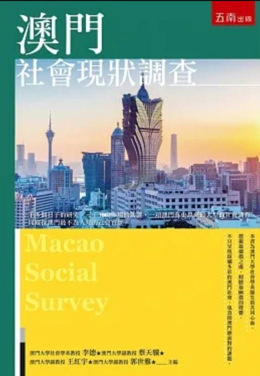 Survey on the Current Situation of Macau Society