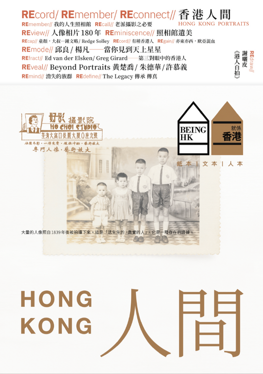Being Hong Kong 020 ：人間