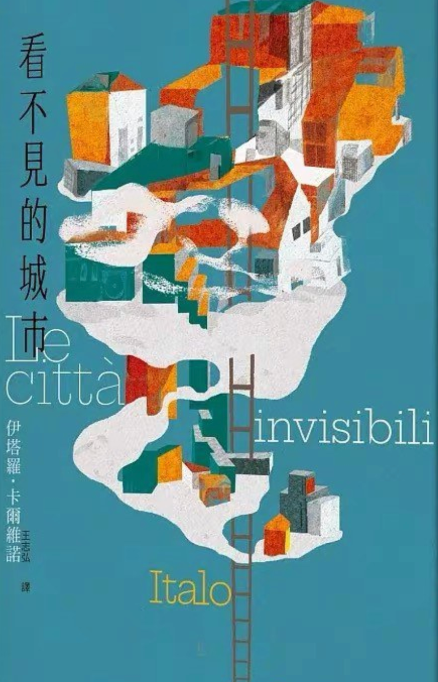看不見的城市（繁體中文版二十週年紀念新版）