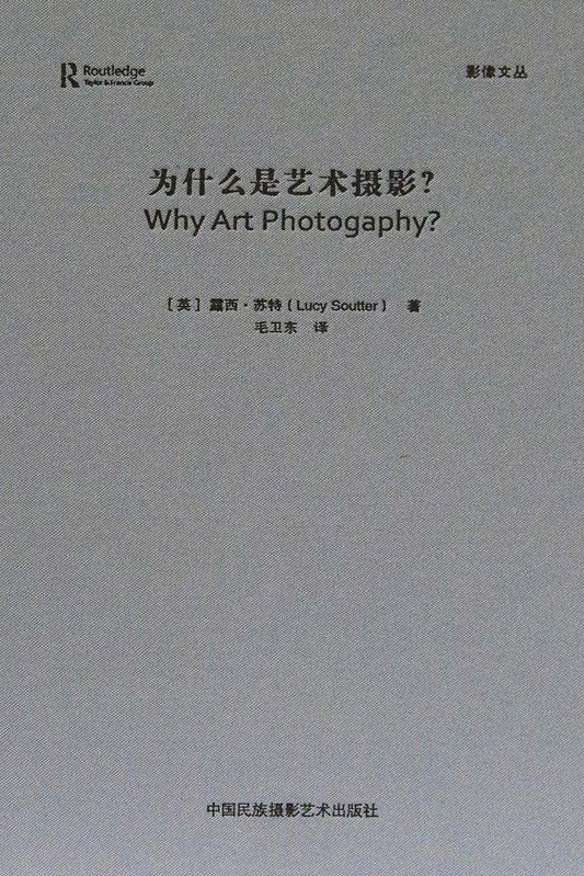 為什麼是藝術攝影？