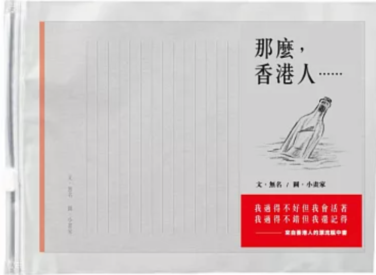 那麼，香港人……