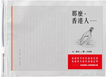 那麼，香港人……