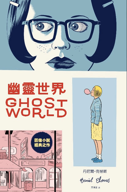 幽靈世界
