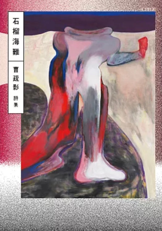 石榴海難