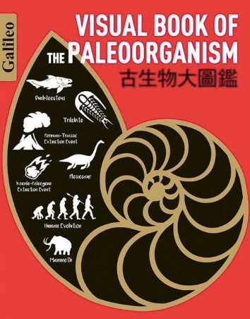 古生物大圖鑑：伽利略科學大圖鑑15