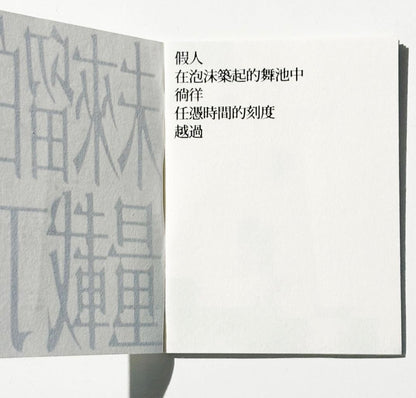 未來留白