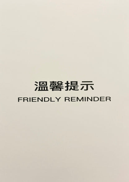 溫馨提示（第二版）