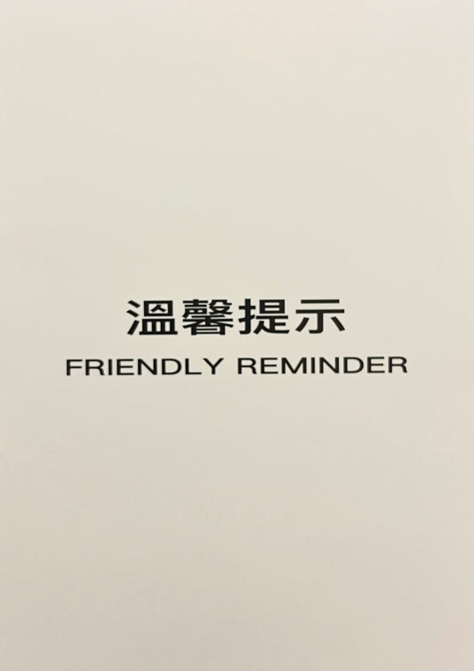溫馨提示（第二版）