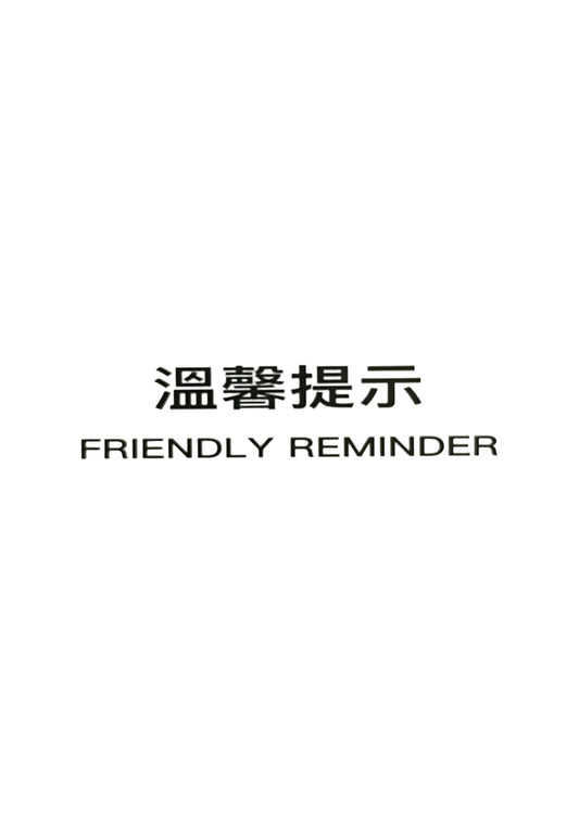 溫馨提示
