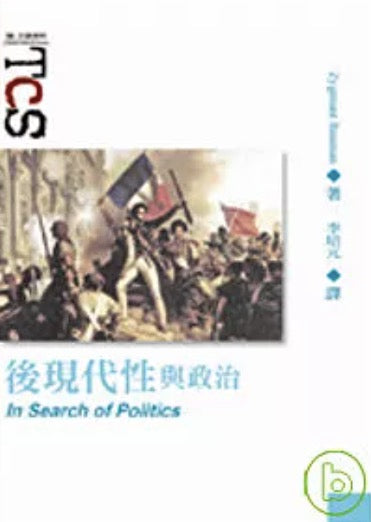 後現代性與政治