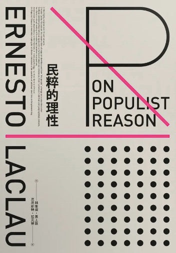 民粹的理性