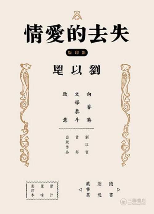 失去的愛情（影印版）（普通版）