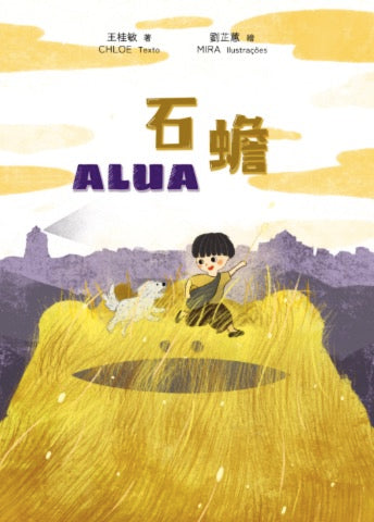 石蟾 Alua