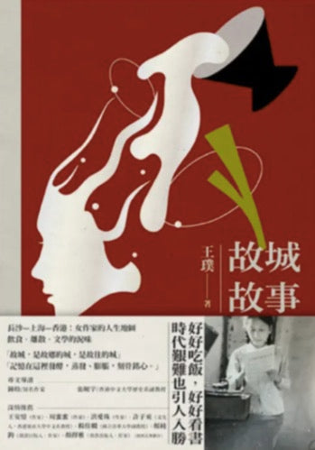故城故事
