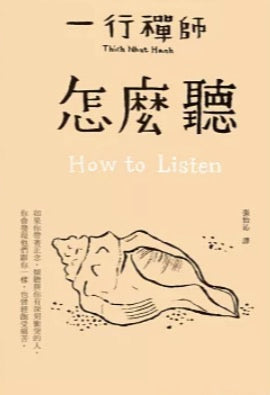 怎麼聽