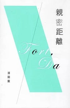 親密距離