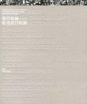 我行我攝 - 香港遊行紀錄