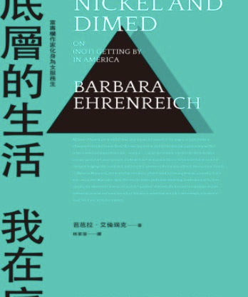 我在底層的生活：當專欄作家化身為女服務生