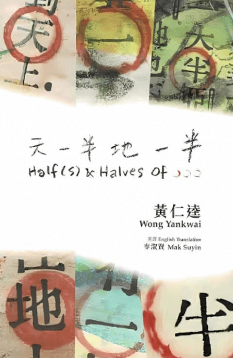 天一半地一半