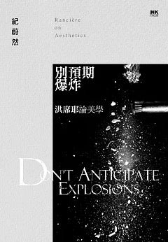 別預期爆炸
