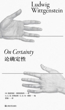 論確定性
