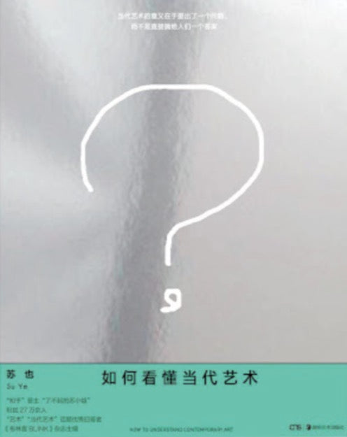 如何看懂當代藝術
