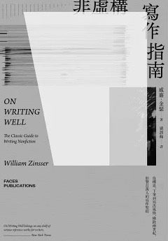 A Guide to Non-Fiction Writing: From conception, pen writing to writing style, spanning two centuries, a writing bible that has influenced millions of people