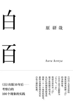 白百