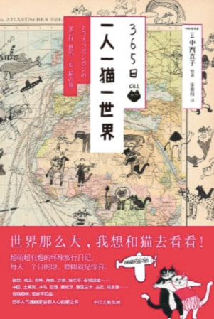 一人一貓一世界