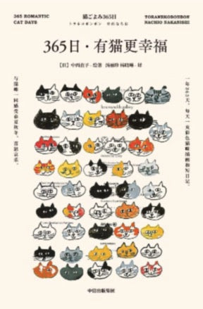 365 days, a cat is happier