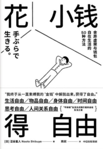 花小錢得自由