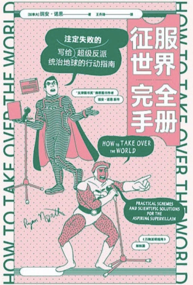 征服世界完全手冊