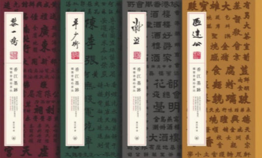 香江墨跡——構築香港的書法（套裝）