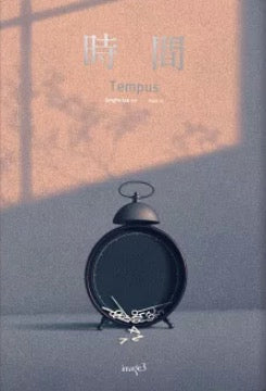 時間