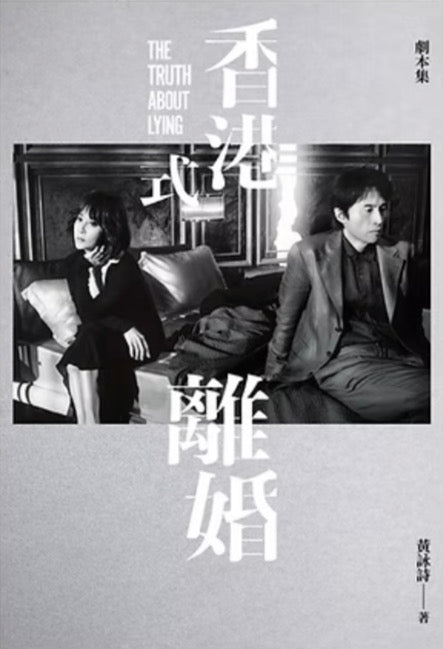 香港式離婚