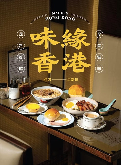 味緣香港