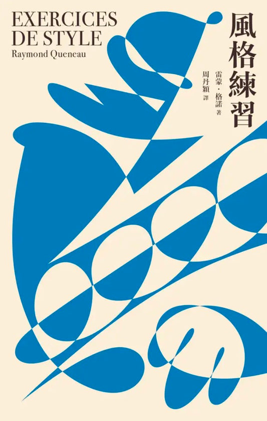 風格練習