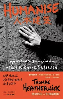 人本建築：一位匠造者的世界建設指南
