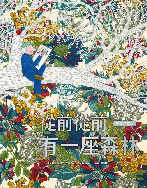 從前從前有一座森林