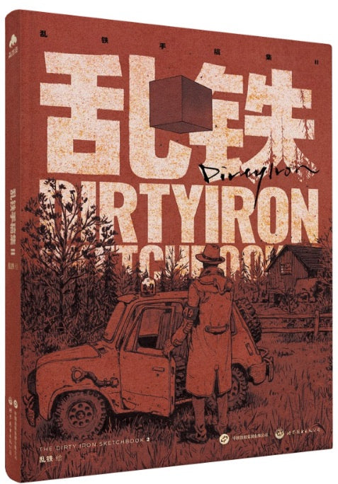 亂鐵 Dirty Iron - Sketchbook 2