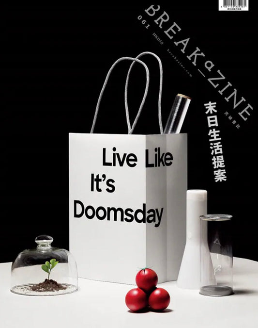 Breakazine 061：末日生活提案