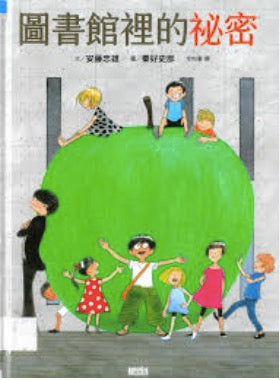 圖書館裡的祕密：建築大師安藤忠雄的首度繪本創作
