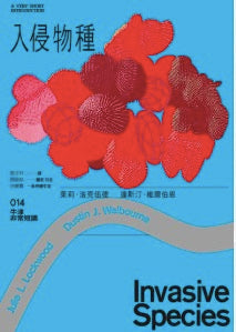 入侵物種： 牛津非常短講014